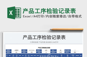 2023產品工序檢驗記錄表免費下載