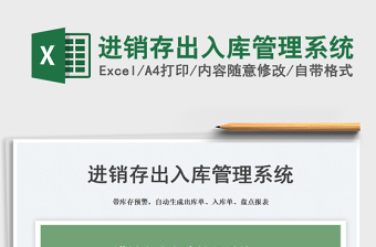 2023進銷存出入庫管理系統(tǒng)免費下載