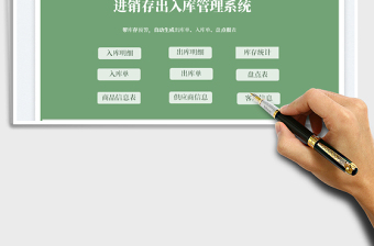 2023進(jìn)銷(xiāo)存出入庫(kù)管理系統(tǒng)免費(fèi)下載