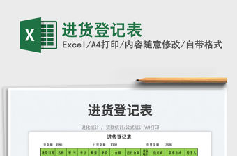 2023進貨登記表免費下載