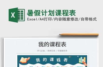 2023暑假計劃課程表免費下載