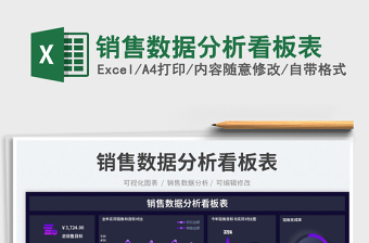 2023銷(xiāo)售數(shù)據(jù)分析看板表免費(fèi)下載
