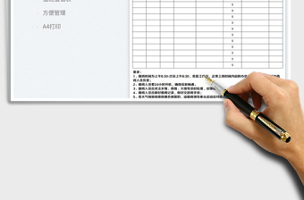 2023防火防汛值班值宿轮流表免费下载