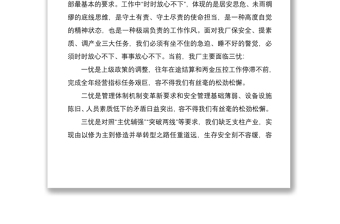 時時放心不下“遵守安全生產(chǎn)法當(dāng)好第一責(zé)任人”——職工交流發(fā)言材料