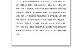 深化機(jī)關(guān)作風(fēng)整頓優(yōu)化營(yíng)商環(huán)境解放思想理論學(xué)習(xí)計(jì)劃方案范文工作實(shí)施方案