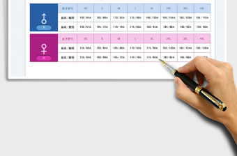 2023服裝尺碼對照表免費下載