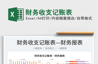 2023財(cái)務(wù)收支記賬表免費(fèi)下載