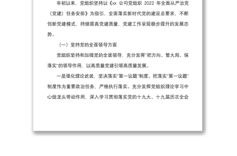 2022年上半年落實(shí)全面從嚴(yán)治黨責(zé)任制自查報(bào)告范文