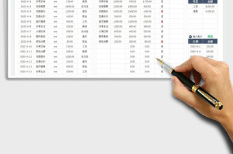 2023生活日記賬免費下載