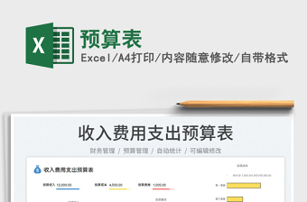 2023預(yù)算表免費(fèi)下載