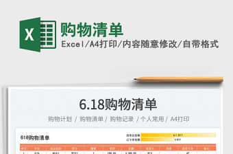 2023購物清單免費下載