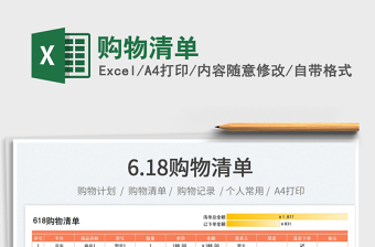 2023購(gòu)物清單免費(fèi)下載