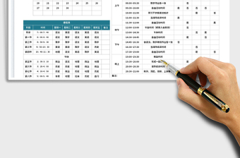 2023課程表-行程規(guī)劃安排表免費下載