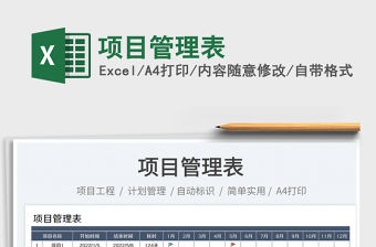 2023項目管理表免費下載