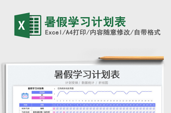 2023暑假學(xué)習(xí)計劃表免費下載