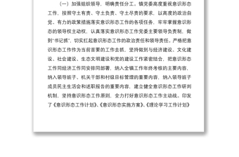 鎮(zhèn)2022年上半年意識形態(tài)工作總結