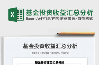2023基金投資收益匯總分析免費下載