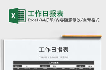 2023工作日報表免費下載