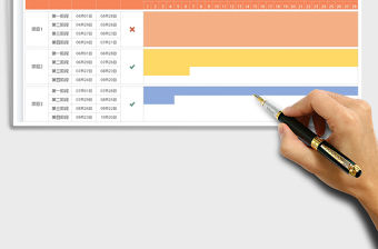 2023多項目計劃進度表免費下載