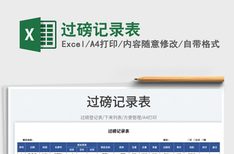2023過磅記錄表免費下載