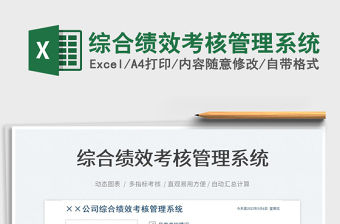 2023綜合績效考核管理系統免費下載