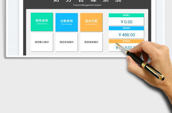 2023財務管理-項目成本利潤管理系統免費下載