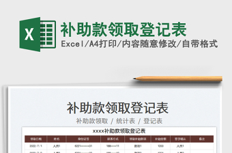 2023補(bǔ)助款領(lǐng)取登記表免費(fèi)下載