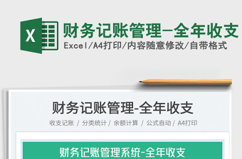 2023財(cái)務(wù)記賬管理-全年收支免費(fèi)下載