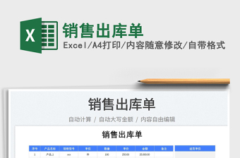2023銷售出庫單免費(fèi)下載