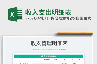 2023收入支出明細表免費下載