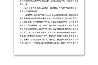 推動全面從嚴治黨向縱深發展——紀委書記 “全面從嚴治黨”專題研討發言