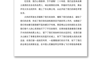 復(fù)轉(zhuǎn)軍人代表在“八一”座談會上的發(fā)言