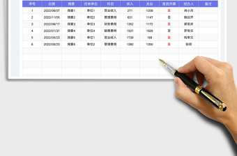 2023財(cái)務(wù)收支明細(xì)免費(fèi)下載