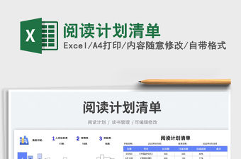 2023閱讀計劃清單免費下載