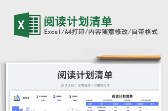 2023閱讀計(jì)劃清單免費(fèi)下載