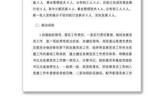 發展黨員示范點工作案例材料