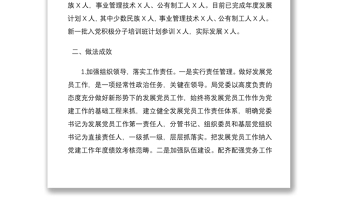 發(fā)展黨員示范點(diǎn)工作案例材料