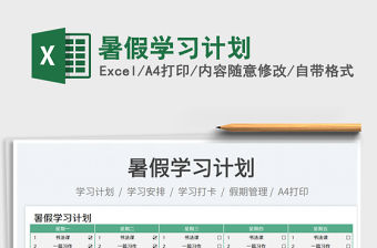 2023暑假學(xué)習(xí)計(jì)劃 免費(fèi)下載