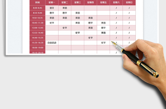 2023學生課程表免費下載