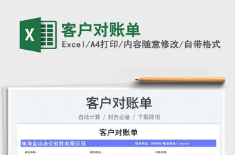 2023客戶對賬單免費下載