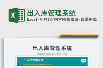 2023出入庫(kù)管理系統(tǒng)免費(fèi)下載