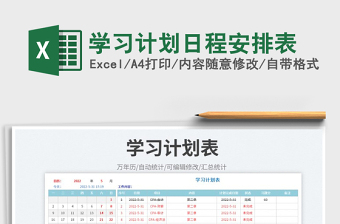 2023學(xué)習(xí)計(jì)劃日程安排表免費(fèi)下載