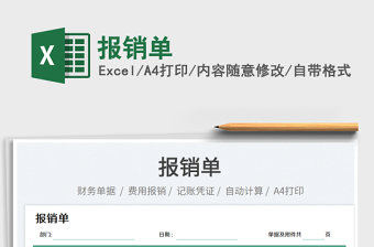 2023報銷單免費下載