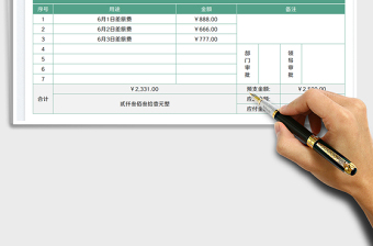 2023報(bào)銷單免費(fèi)下載
