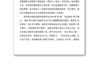 與某單位領(lǐng)導(dǎo)班子開(kāi)展政治談話時(shí)的講話