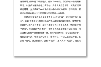 與某單位領(lǐng)導(dǎo)班子開展政治談話時(shí)的講話