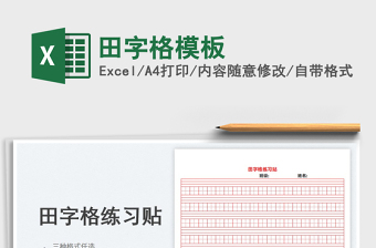 2023田字格模板免費下載