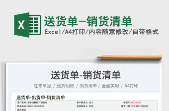 2023送貨單-銷貨清單免費下載