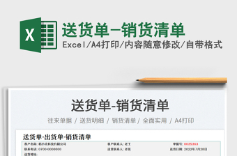 2023送貨單-銷貨清單免費(fèi)下載