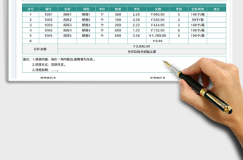 2023送貨單-銷貨清單免費下載